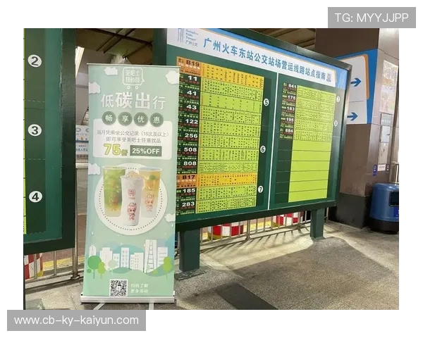 城市携手联赛推出观赛公交优惠措施，畅享绿色出行新体验